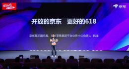 单日售出1.67亿件商品 京东618尽显主场优势