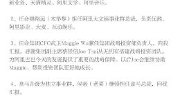 阿里巴巴宣布新一轮组织升级