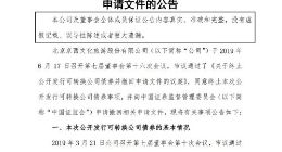 北京文化终止公开发行可转换公司债券并撤回申请文件