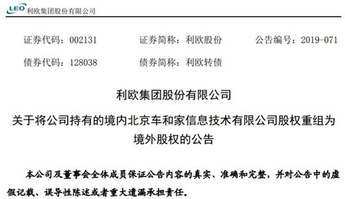 利欧股份公告截图