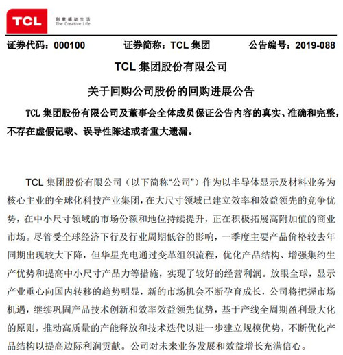 TCL集团公告截图