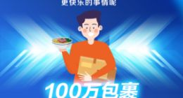 达达公布618物流战报：午间两小时配送完成100万单