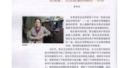 屠呦呦纳入新教材 科教兴国思想走入中小学生课堂
