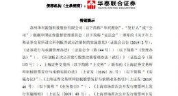 华兴源创成科创板第一股 6月21日起初步询价