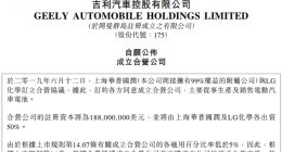 吉利、LG化学各出50%成立合资公司 从事电动车电池生产及销售