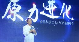 亚信科技发布5G战略及系列产品 助力5G“从流量到价值”