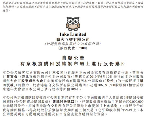 映客公告截图