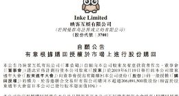映客拟斥资不超过5亿港元回购公司股份 股价大涨10.76%