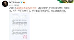 因“嘲羊群众”词条视频被告诫 百度知道向张艺兴道歉