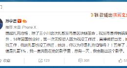 孙宇晨：凭啥Facebook发币是区块链革命 我就是骗子