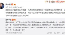 孙宇晨：凭啥Facebook发币是区块链革命 我就是骗子?