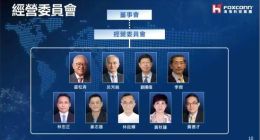 郭台铭“交棒”刘扬伟 鸿海进入“隐形大亨”时代