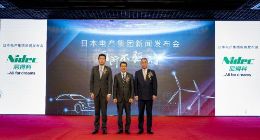 全球首大马达供应商日本电产集团布局中国市场