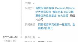 网易云音乐注册资本增至8.0025亿美元