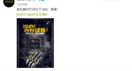 iQOO Neo配置曝光：骁龙845加持 同价位无敌