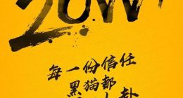 黑猫平台有效投诉破20万：维权有我 消费无忧