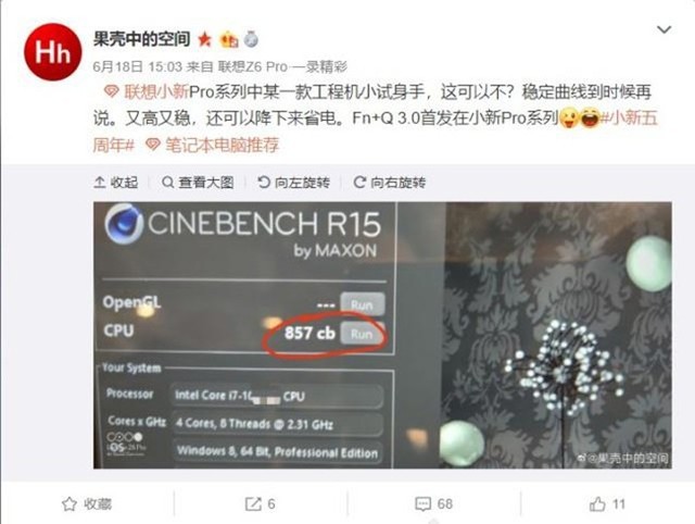 联想小新Pro工程机曝光 