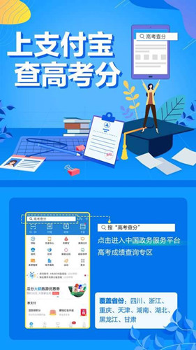 高考查分新增支付宝通道 覆盖重庆、四川等省市_副本