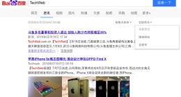 为满足需求 百度资讯搜索来源可区分“媒体网站”和“百家号”了