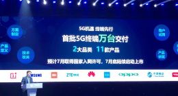 中国移动首批交付超万台5G终端 7月底上市