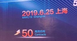 华为部署5G网络 5G设备发货量超过15万套
