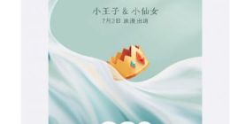 小米CC9/CC9美图定制版今日发布：代号小王子、小仙女