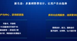 中国移动副总裁简勤：5G流量单价不高于4G