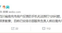 魅族回应“手机无法拨打120”：已派人前往处理