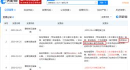 瑞幸经营范围新增“利用自动售货设备从事饮品制售”