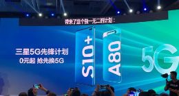 三星5G先锋计划将于7月启动 最低可0元升级5G手机