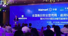 沃尔玛中国启动区块链可追溯平台 下半年将上线超过一百种商品