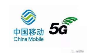 中国移动力推多频5G全网通手机，或将成为业界标准