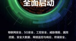 第七届互联网安全大会（ISC 2019）面向全球征集议题