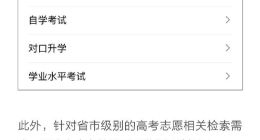 通过搜索引擎进行高考志愿填报？百度刚回应了