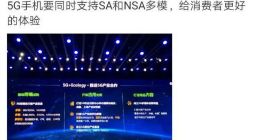 荣耀总裁赵明：第四季度将推出支持NSA和SA的双模5G手机