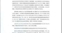 蔚来回应召回部分ES8：会对事故造成的损失依法赔付