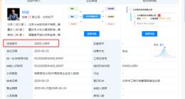 小米新成立餐饮公司：总裁林斌任法人 注资200万元
