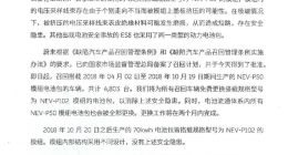 宁德时代就蔚来召回事件发布声明：将积极配合