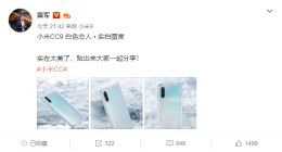 小米CC9再曝新配色 深蓝星球版曝光