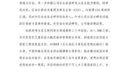 360集团任命杜跃进为首席安全官，负责安全前沿研究