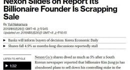 地下城与勇士母公司出售 Nexon出售计划是什么情况？