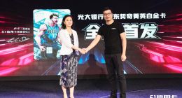 51信用卡与光大银行合作再落地 签约东契奇主打年轻化