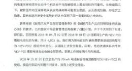 蔚来汽车发布部分ES8召回声明
