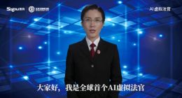 全球首个AI虚拟法官发布 搜狗联合北京互联网法院共推司法智能发展新进程