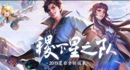 王者荣耀S16赛季来了！王者荣耀6月27日更新内容汇总