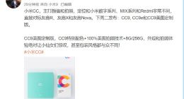 雷军：小米CC直接对标友商R、友商X和友商Nova