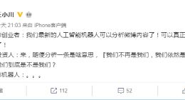 范冰冰李晨分手文案走红 搜狗王小川拿AI打趣