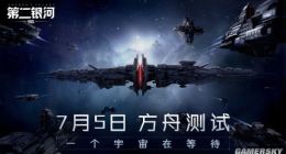 7月5日《第二银河》开启高自由度的太空探索之旅！