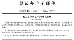 任正非：今年将从全世界招进20-30名天才少年 激活队伍