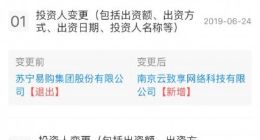 苏宁小店大股东变更为张近东之子张康阳名下公司